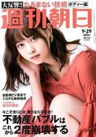週刊朝日 2017年9/29号 (発売日2017年09月19日) 表紙