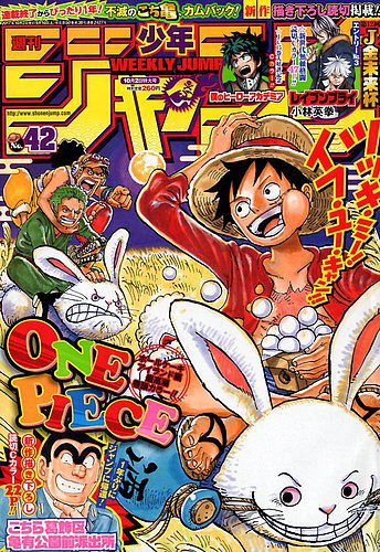 週刊少年ジャンプ2017年42号 表紙