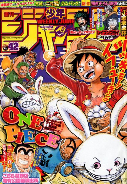 週刊少年ジャンプ 2017年10/2号 (発売日2017年09月16日) 表紙