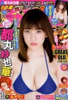 週刊少年チャンピオン 2017年10/5号 (発売日2017年09月21日) 表紙