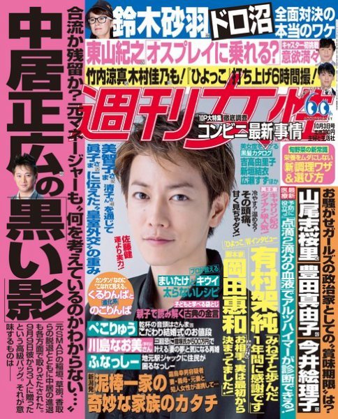 週刊女性 2017年10/3号 (発売日2017年09月19日) 表紙