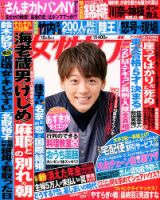 1996年 女性週刊誌 まとめて14冊セット 週刊女性 女性自身 女性