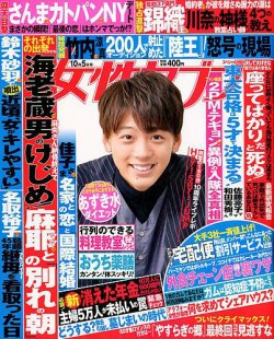 週刊女性セブン 2017年10/5号 (発売日2017年09月21日) 表紙