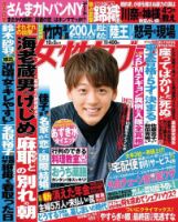 週刊女性セブン 2017年10/5号 表紙