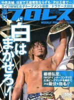 週刊プロレス 2017年10/4号 表紙