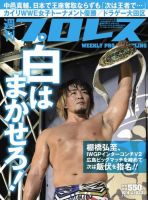 週刊プロレス 2017年10/4号 (発売日2017年09月20日) 表紙