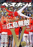 週刊ベースボール 2017年10/2号 表紙