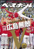 週刊ベースボール 2017年10/2号 (発売日2017年09月20日) 表紙