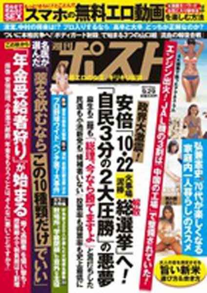 週刊ポスト 2017年9/29号 (発売日2017年09月16日) 表紙