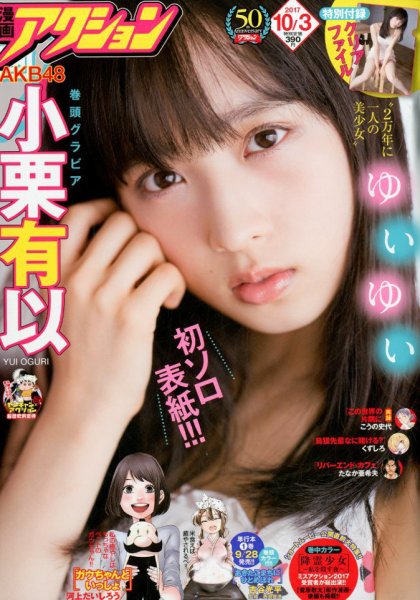 漫画アクション 2017年10/3号 (発売日2017年09月19日) 表紙