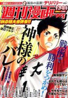 週刊 漫画TIMES (タイムス) 2017年10/6号 表紙