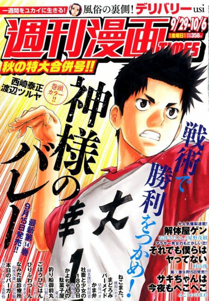 週刊 漫画TIMES (タイムス) 2017年10/6号 (発売日2017年09月15日) 表紙