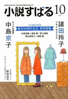 小説すばる 2017年10月号 表紙