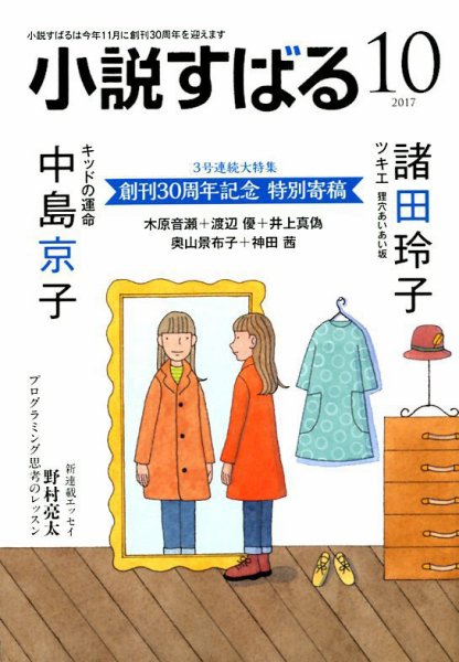 小説すばる 2017年10月号 (発売日2017年09月16日) 表紙