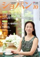 ショパン（CHOPIN） 2017年10月号 (発売日2017年09月16日) 表紙