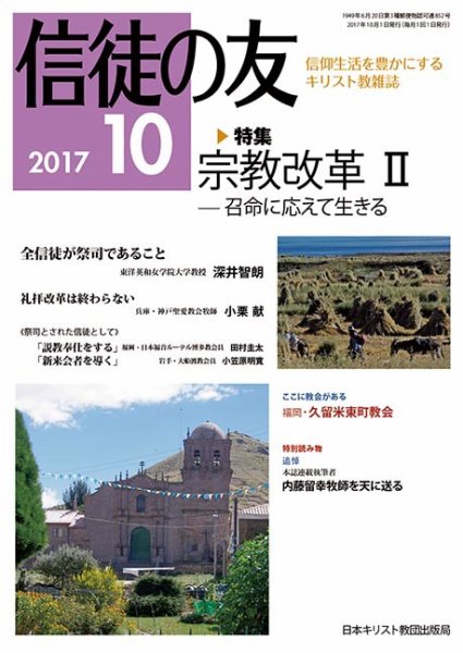 信徒の友 10月号 (発売日2017年09月10日) 表紙
