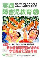 実践みんなの特別支援教育 2017年10月号 表紙