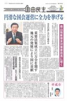 自由民主 第2759号 表紙