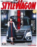 STYLE WAGON (スタイルワゴン) 2017年10月号 (発売日2017年09月16日) 表紙
