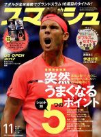 スマッシュ 11月号 表紙