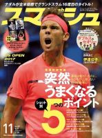 スマッシュ 2017年11月号 表紙
