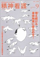 精神看護 Vol.20 No.5 表紙