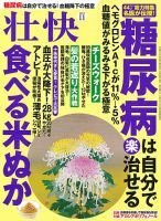 壮快 2017年11月号 表紙
