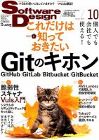 Software Design (ソフトウェアデザイン) 2017年10月号 表紙