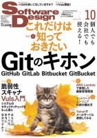 Software Design (ソフトウェアデザイン) 2017年10月号 (発売日2017年09月16日) 表紙
