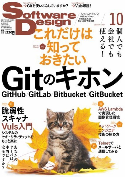 Software Design (ソフトウェアデザイン) 2017年10月号 (発売日2017年09月16日) 表紙