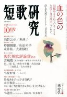 短歌研究のバックナンバー (2ページ目 45件表示) | 雑誌/定期購読の