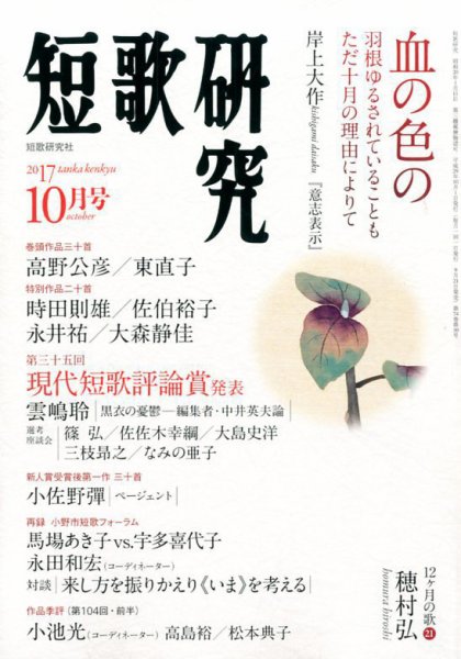 短歌研究 2017年10月号 (発売日2017年09月21日) 表紙