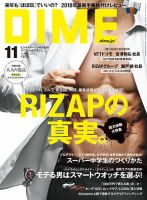 DIME（ダイム） 2017年11月号 表紙