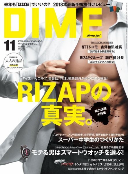 DIME（ダイム） 2017年11月号 (発売日2017年09月16日) 表紙