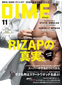 DIME（ダイム） 2017年11月号 (発売日2017年09月16日) 表紙