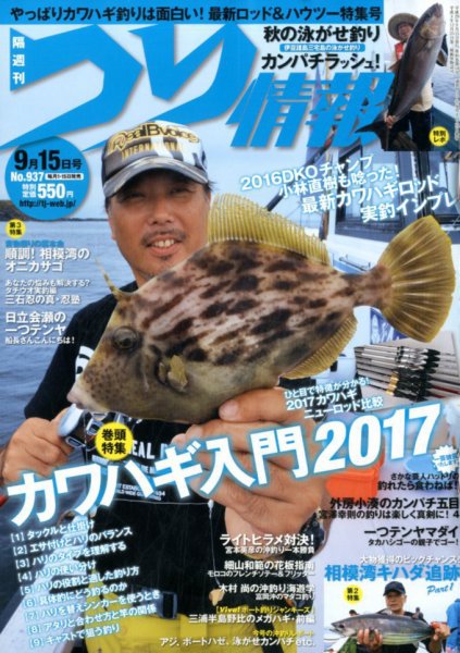 つり情報 2017年9/15号 (発売日2017年09月01日) 表紙
