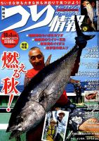 つり情報 2017年10/1号 表紙