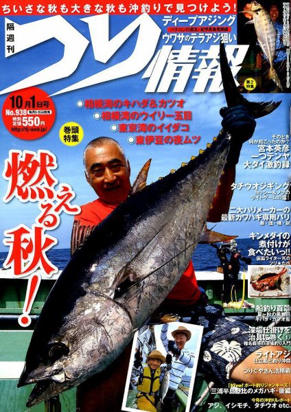 つり情報 2017年10/1号 (発売日2017年09月15日) 表紙
