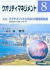 クオリティマネジメント 8月号 (発売日2007年08月04日) 表紙