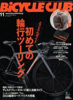 Bicycle Club（バイシクルクラブ） 2017年11月号 表紙