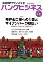 バンクビジネス 9月15日号 表紙