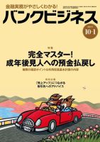 バンクビジネス 10月1日号 表紙