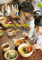 白鳩 No.91 (発売日2017年09月20日) 表紙