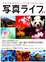 写真ライフ 2017年10月号 表紙