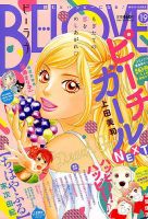 BE LOVE (ビーラブ) 2017年10/1号 表紙