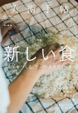 美術手帖 2017年10月号 (発売日2017年09月16日) 表紙