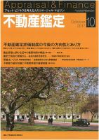 不動産鑑定 2017年10月号 表紙