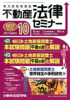 不動産法律セミナー 2017年10月号 表紙