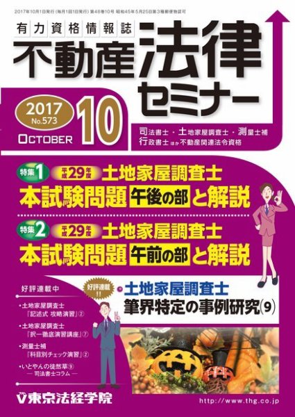 不動産法律セミナー 2017年10月号 (発売日2017年09月20日) 表紙
