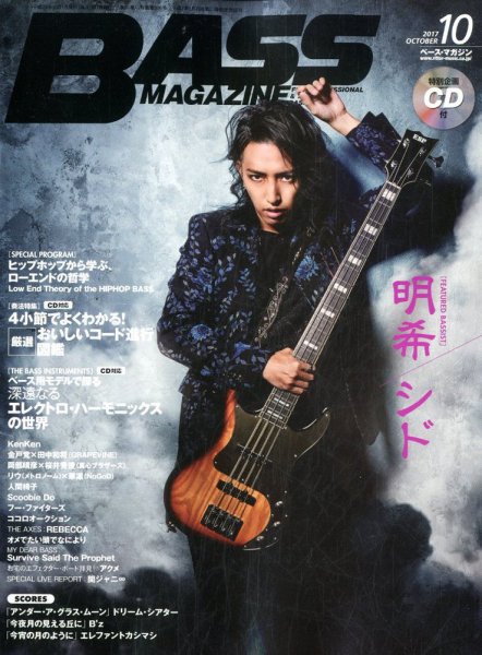 BASS MAGAZINE（ベースマガジン） 2017年10月号 (発売日2017年09月19日) 表紙